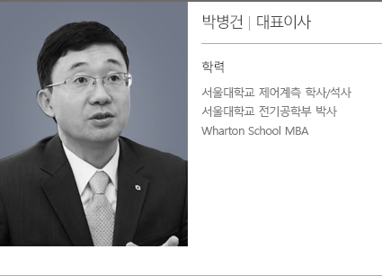 박병건 대표이사