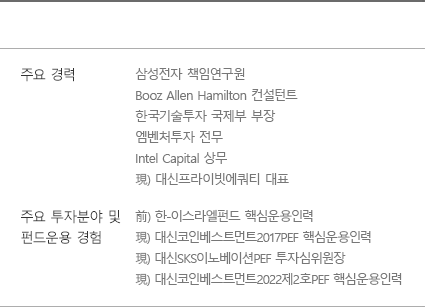 박병건 대표이사 주요경력